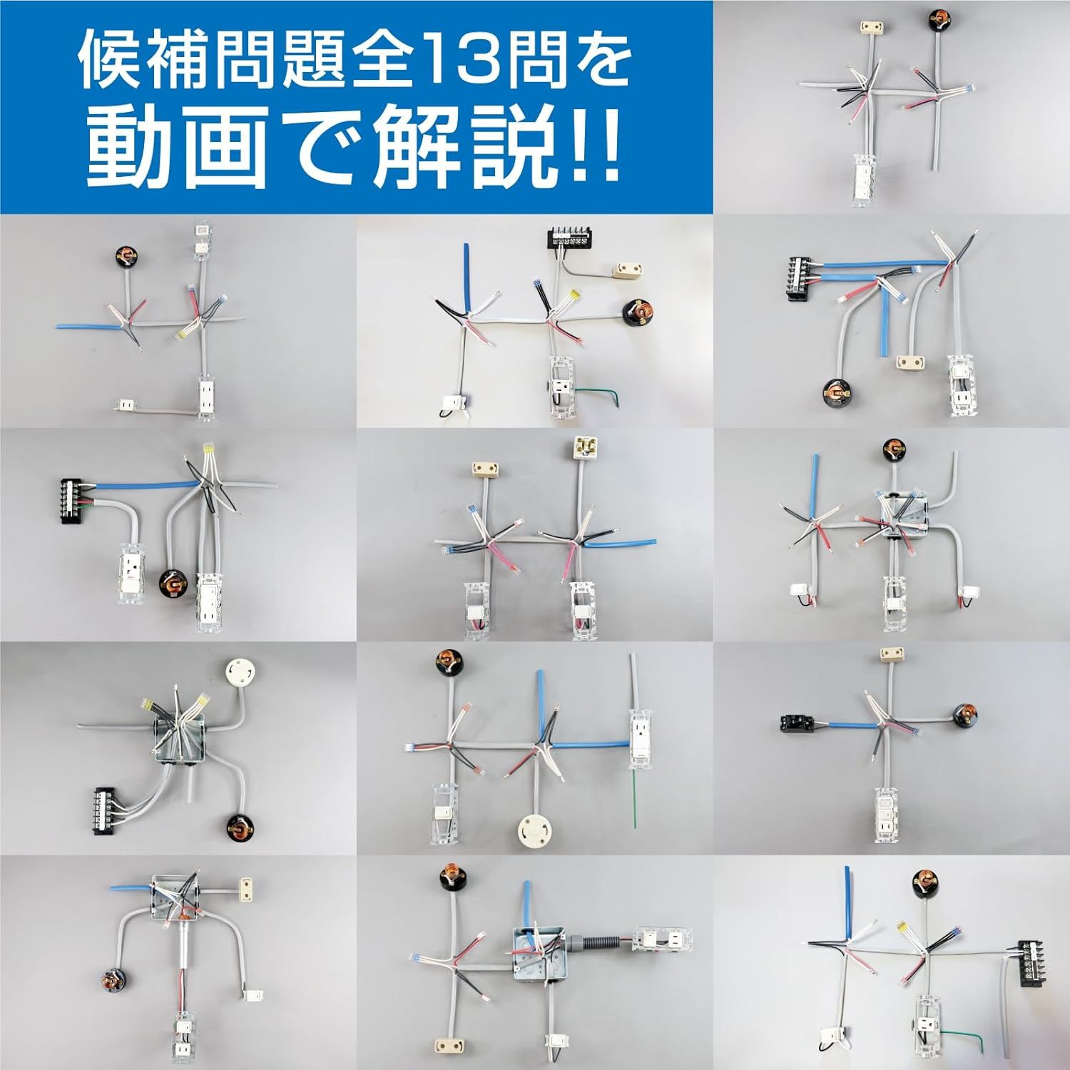 ホーザン(HOZAN) 令和3年 第一種電気工事士技能試験 練習用部材 DK-65 器具セット 特典ハンドブック ホーザン(HOZAN) 令和3年 第一種電気工事士技能試験 練習用