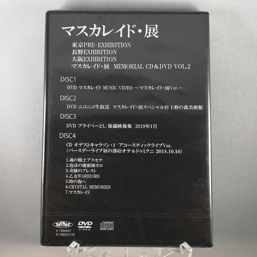 【新品未開封品】龍玄とし マスカレイド・展 MEMORIAL CD&DVD VOL2 Toshl