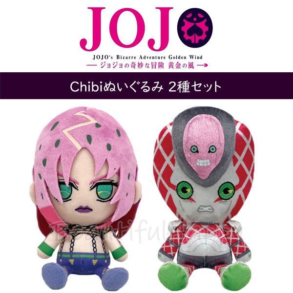 ジョジョ ぬいぐるみ 2種セット ジョジョの奇妙な冒険 黄金の風 Chibi