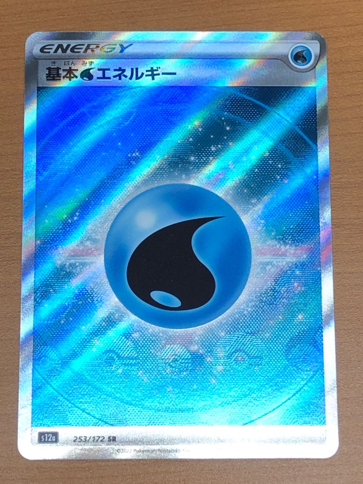 状態A 基本みずエネルギー 水エネルギー 253/172 SR ポケカ