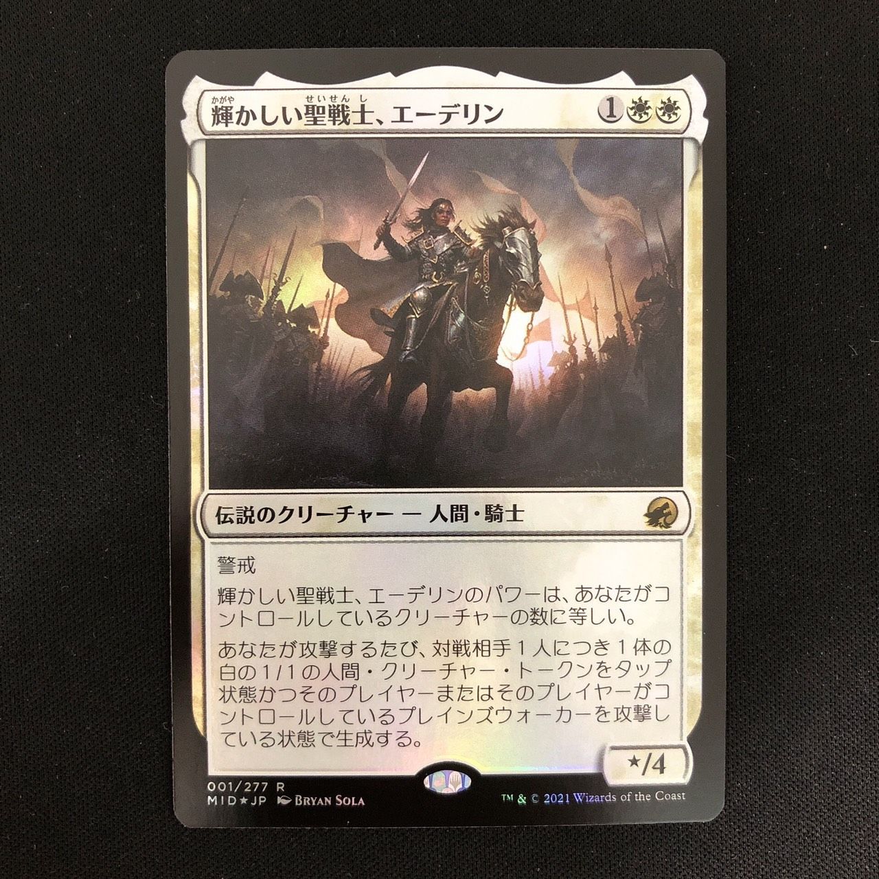 Foil】輝かしい聖戦士、エーデリン【MID】 - メルカリ