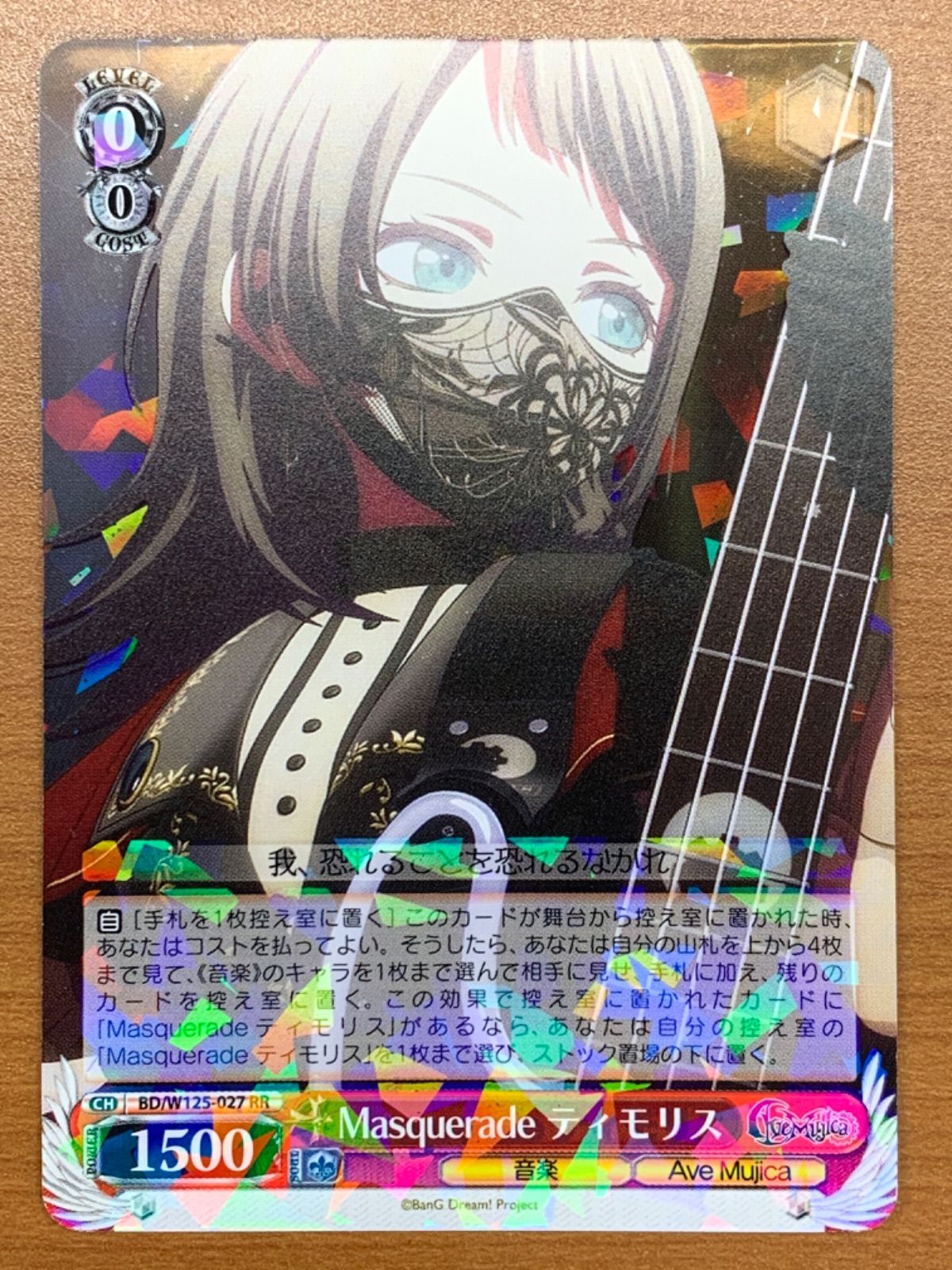 状態B Masquerade ティモリス BanG Dream! バンドリ BD/W125-027