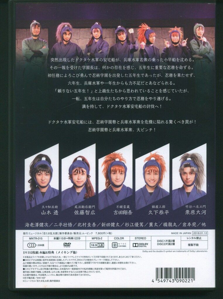 舞台DVD 初回)ミュージカル 忍たま乱太郎 第8弾 がんばれ五年生