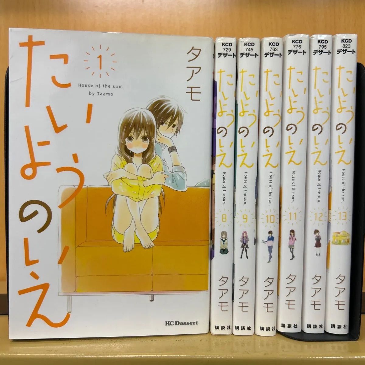 たいようのいえ 全巻（全13巻セット・完結）タアモ[2_1032]【00 