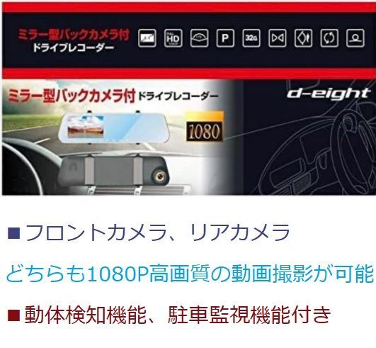 ドライブレコーダー ミラー型 事故 あおり運転 記録 2カメラ Wカメラ搭載 バック カメラ付き 録画 ドラレコ