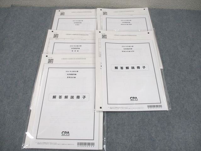 CPA会計学院 公認会計士講座 短答確認答練 企業法/監査論/管理