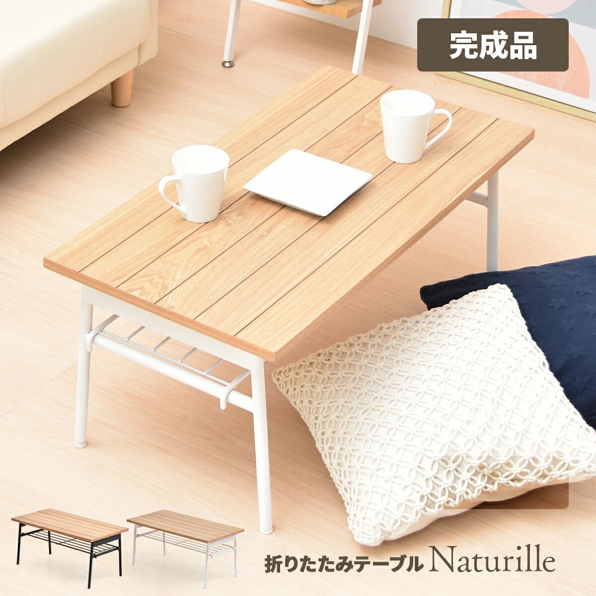 ローテブル ローテーブル リビング ローテーブル 1人用テーブル センター テーブル てーぶる おしゃれテーブル ローテーブルおしゃれ センターテーブル ローテーブル リビング 2人暮らし 1人暮らし 用