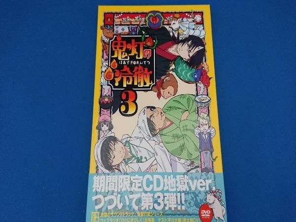 DVD 【※※※】[全6巻セット]鬼灯の冷徹 第1~6巻(期間限定CD地獄