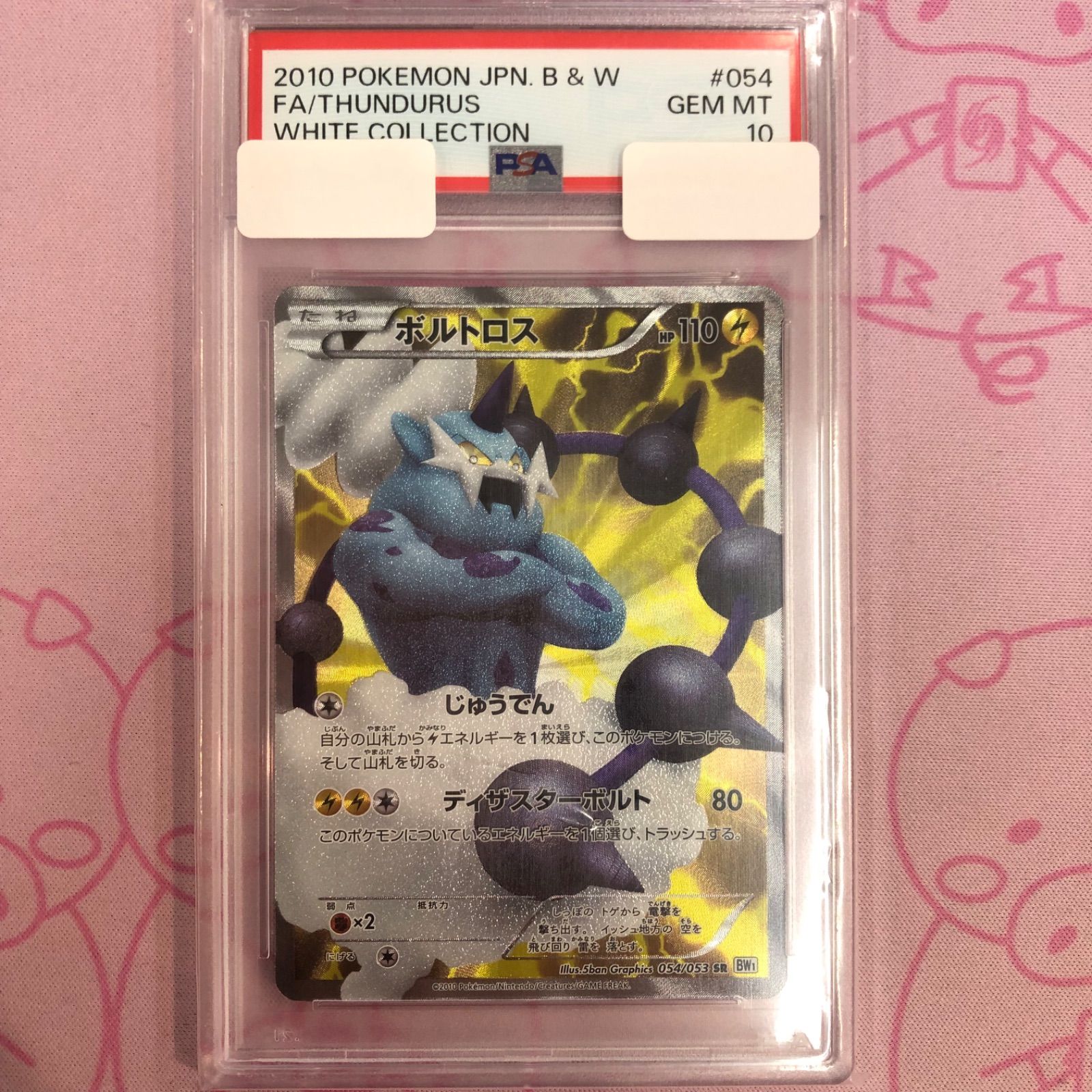美品】ボルトロス SR (BW1 アンリミ PSA10 - メルカリ