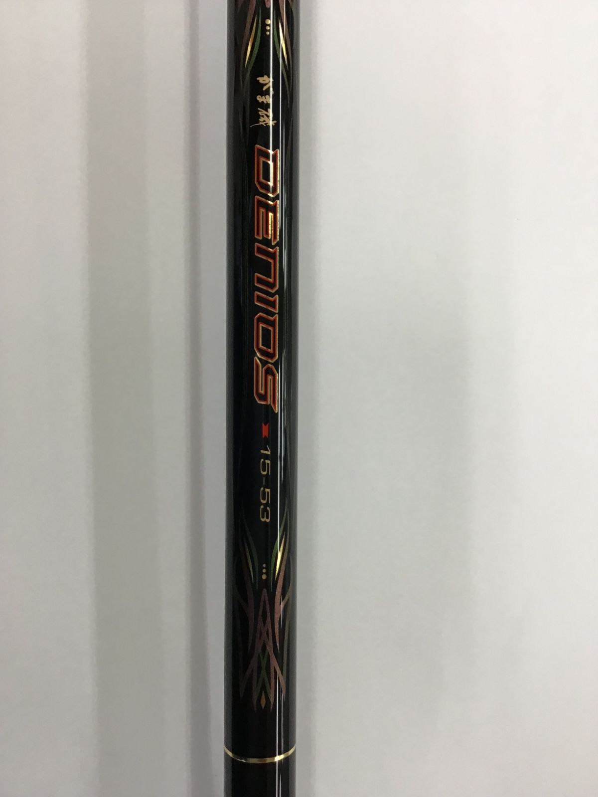 がまかつ がま磯 ﾃﾞﾆｵｽ 1.5号 5.3m - メルカリ
