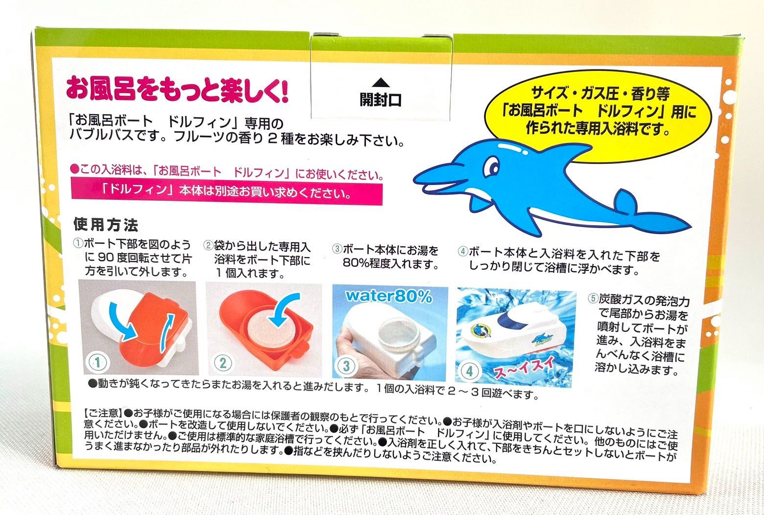 TO-PLAN トプラン 東京企画販売 お風呂ボート-ドルフィン号 本体+2錠＋