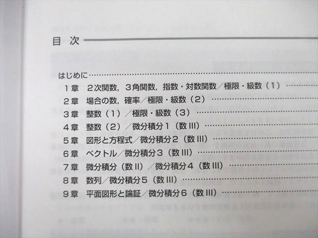 Z会　テキスト　問題集　解答付き　難関大理系数学　7冊　セット