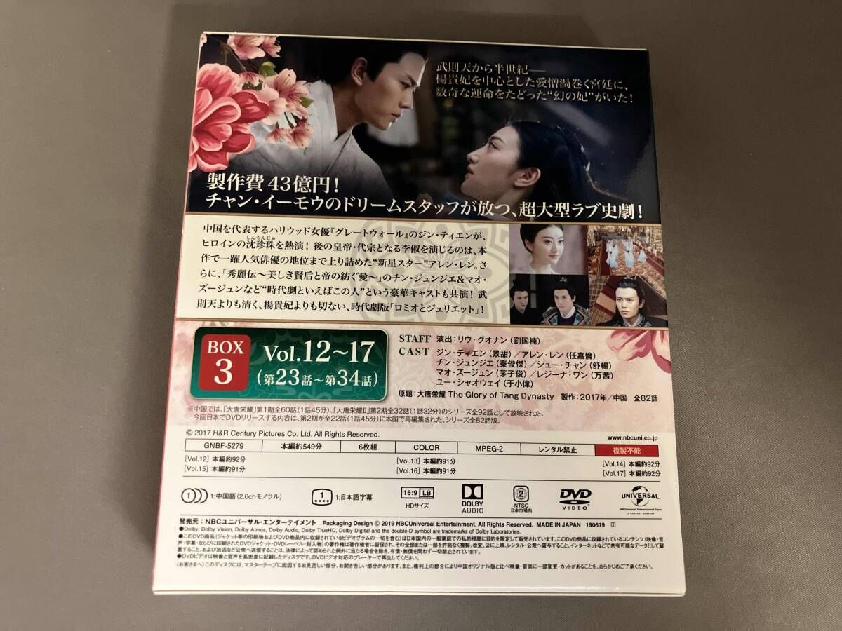 DVD 麗王別姫~花散る永遠の愛~ BOX3<コンプリｰト・シンプルDVD
