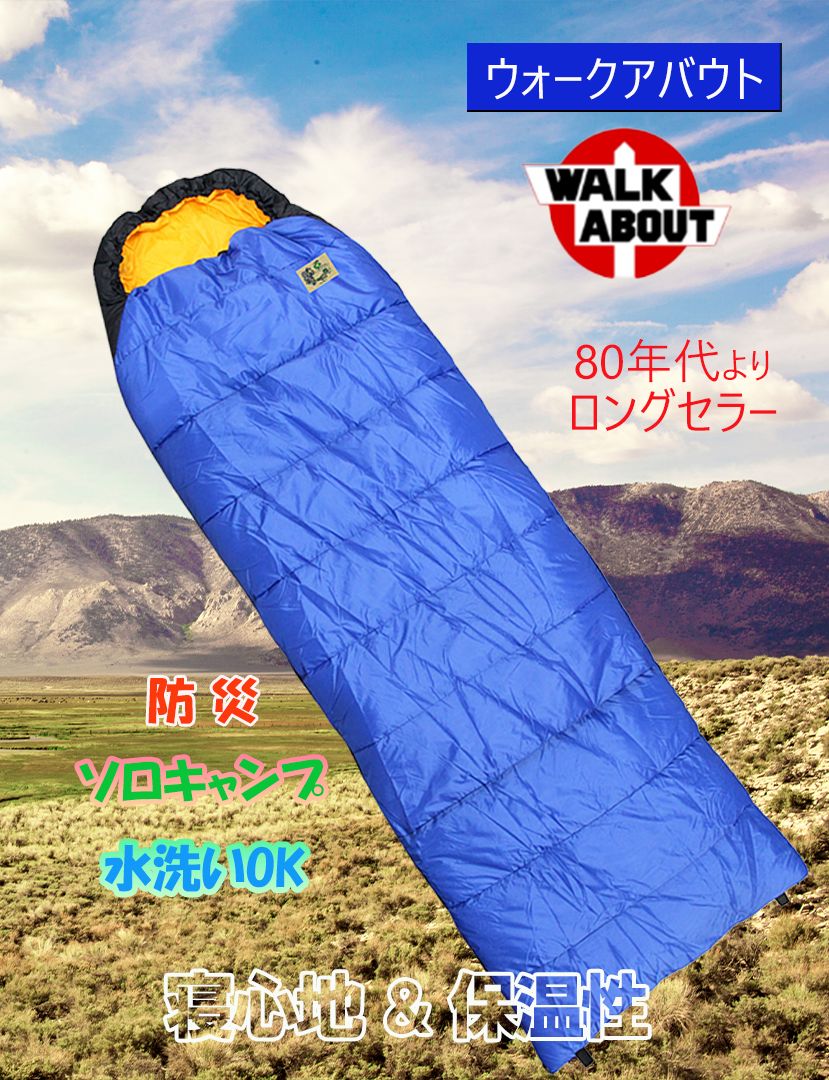 公式 ウォークアバウト walkabout 寝袋 シュラフ スーパーライト1300EM 封筒型 水洗い キャンプ ソロキャンプ 防災 ツーリング 野外フェス 会社残業