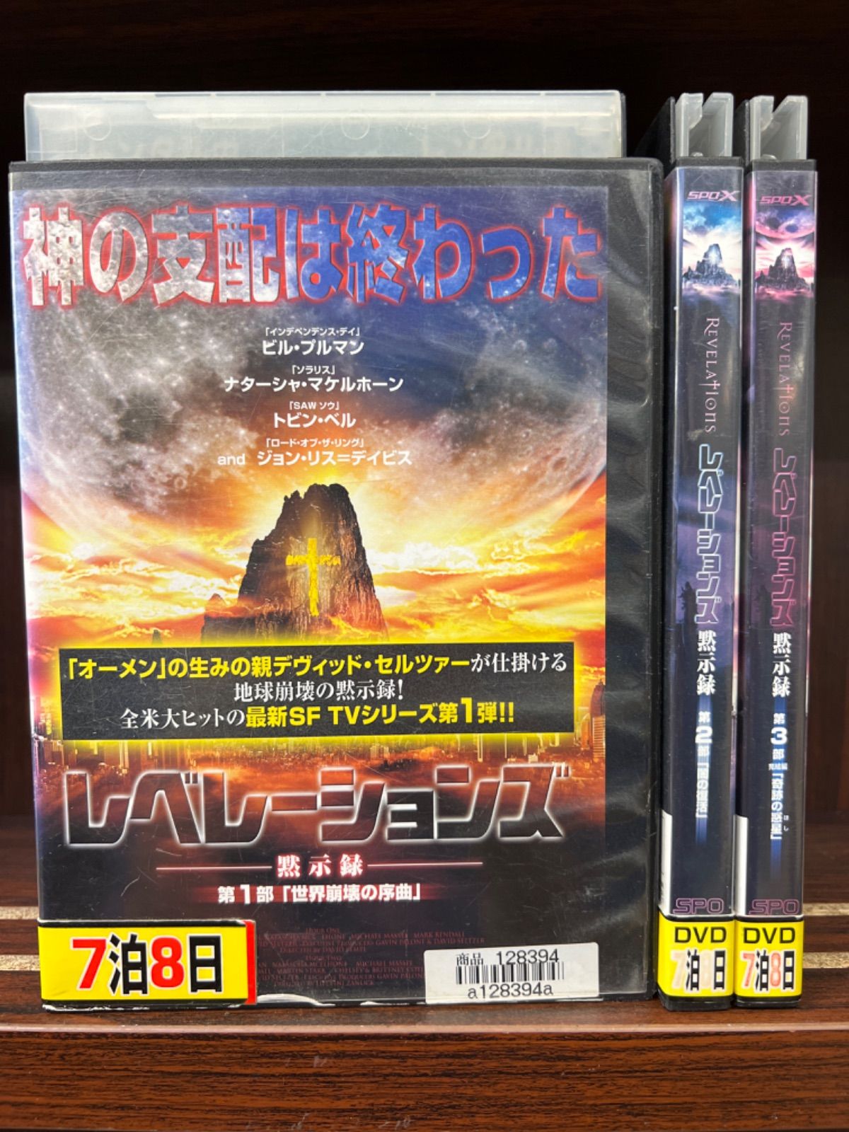 レベレーションズ　黙示録【1〜3巻】セット　　J-9　L-39