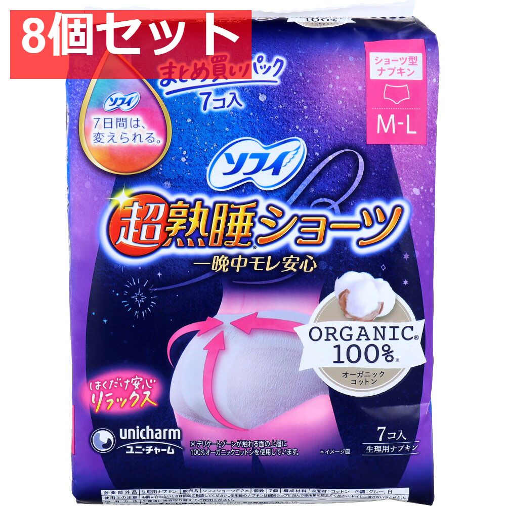 ソフィ 超熟睡ショーツ オーガニックコットン ショーツ型ナプキン 特に多い夜用 M-Lサイズ 7個入 8個セット
