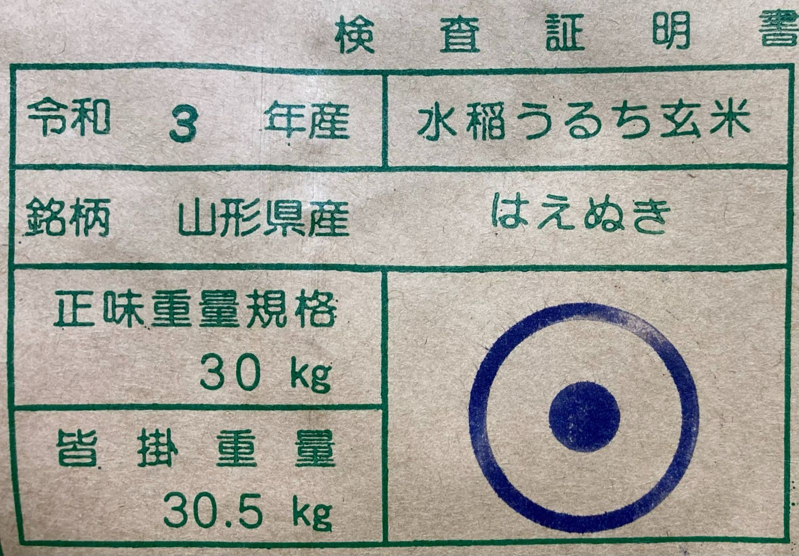 3/31まで令和3年 山形県庄内産 はえぬき 白米25kg - lakremmstore.com