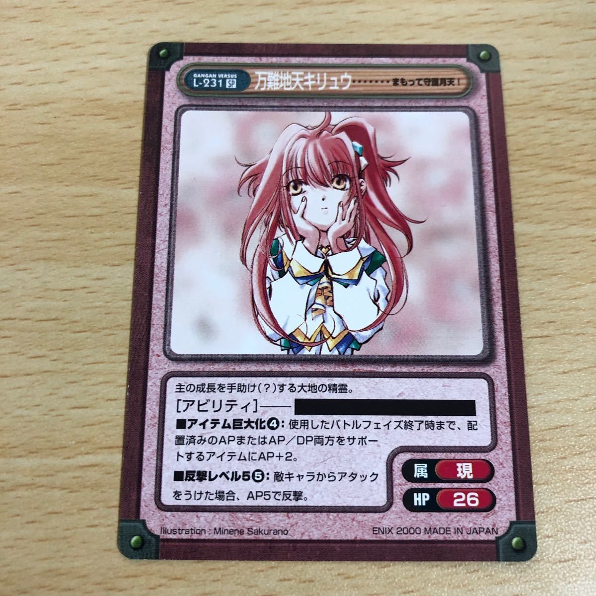 まもって守護月天 コレクションカード99種類フルコンプリート+Ex