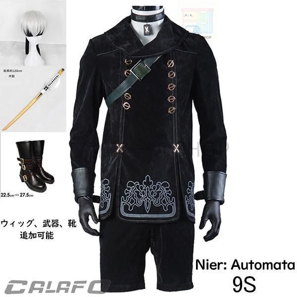 NieR Automata ニーア オートマタ 9S ヨルハ九号S型 コスプレ衣装 ウィッグ コスプレ 学園祭 イベント ウィッグ 靴 選択