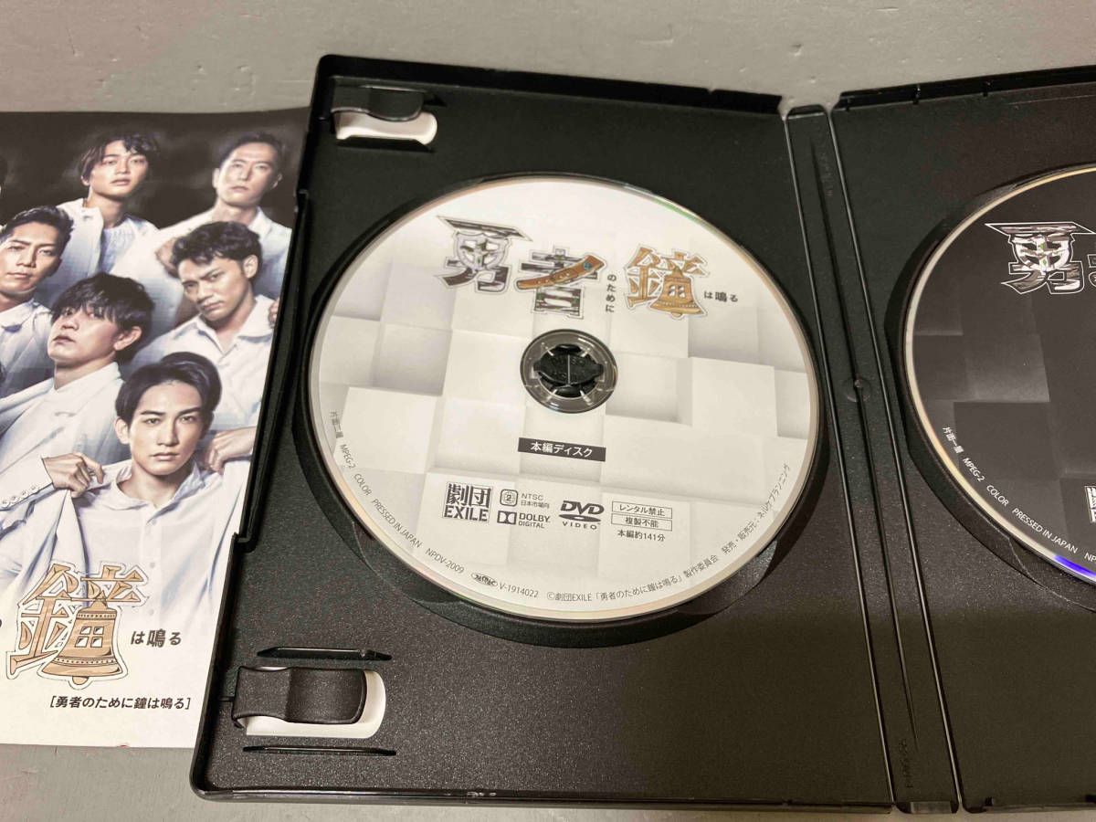 DVD 勇者のために鐘は鳴る 劇団EXILE - メルカリ