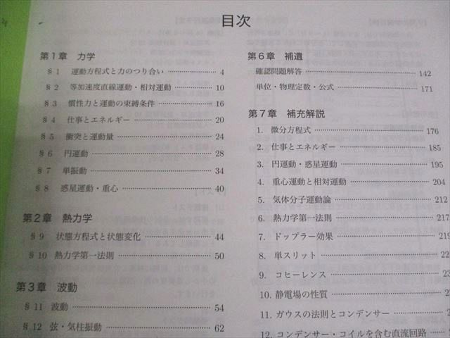 鉄緑会 高3 物理 物理発展/受験講座 問題集 テキスト 2021 計3冊 043M0D 鉄緑会 高3物理 物理発展講座/問題集 テキスト 2021 計2冊 江木