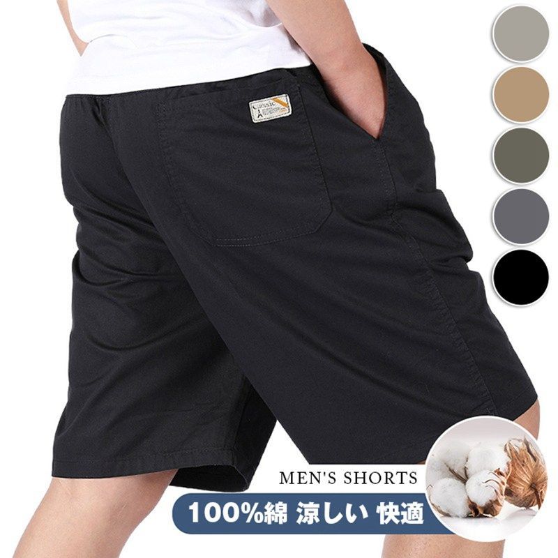 ハーフパンツ メンズ 即購入OK 綿100% 夏 ショートパンツ