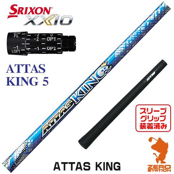 新品】スリクソン スリーブ付きシャフト USTマミヤ ATTAS KING