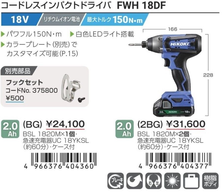 日立 充電式