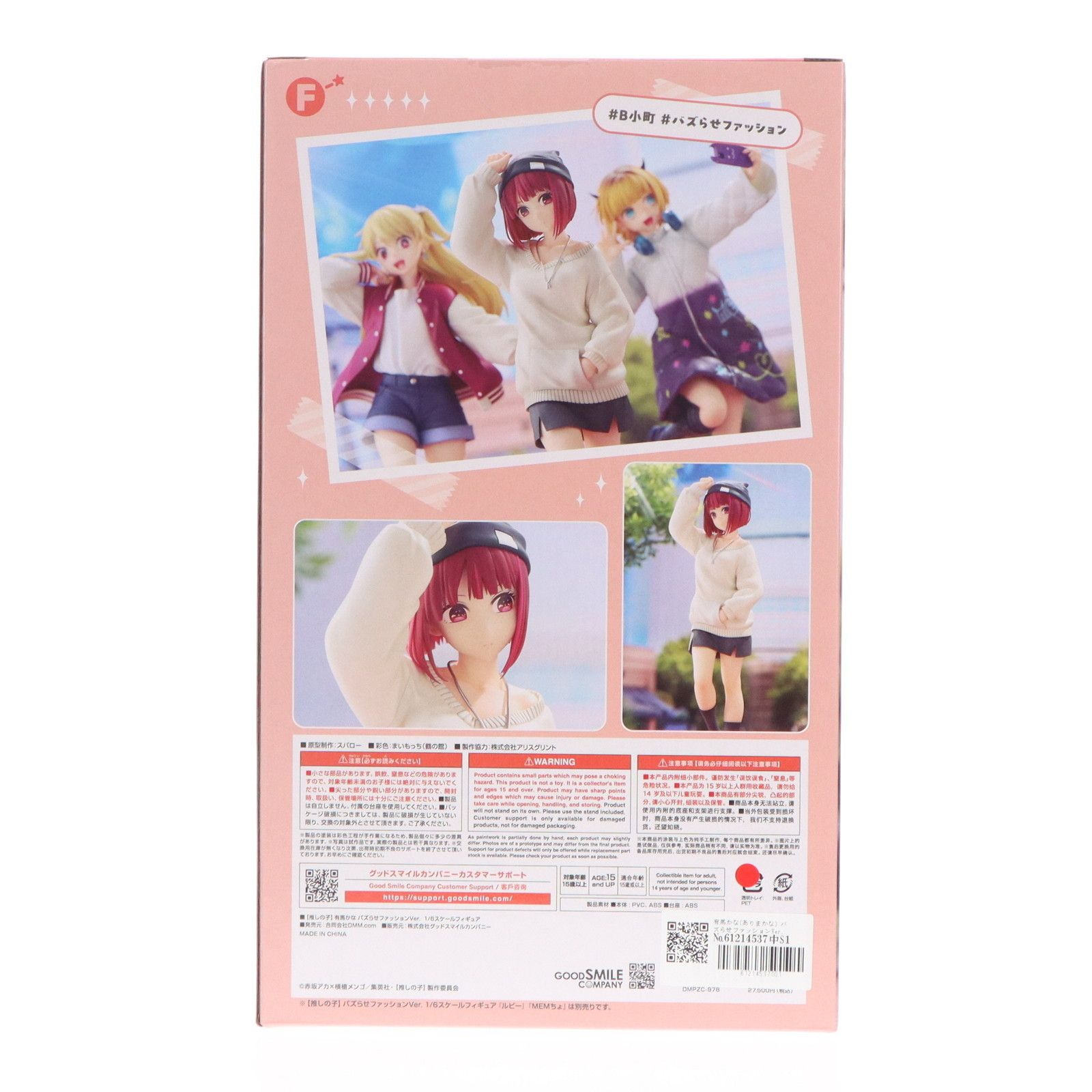 有馬かな(ありまかな) バズらせファッションVer. 【推しの子】 1