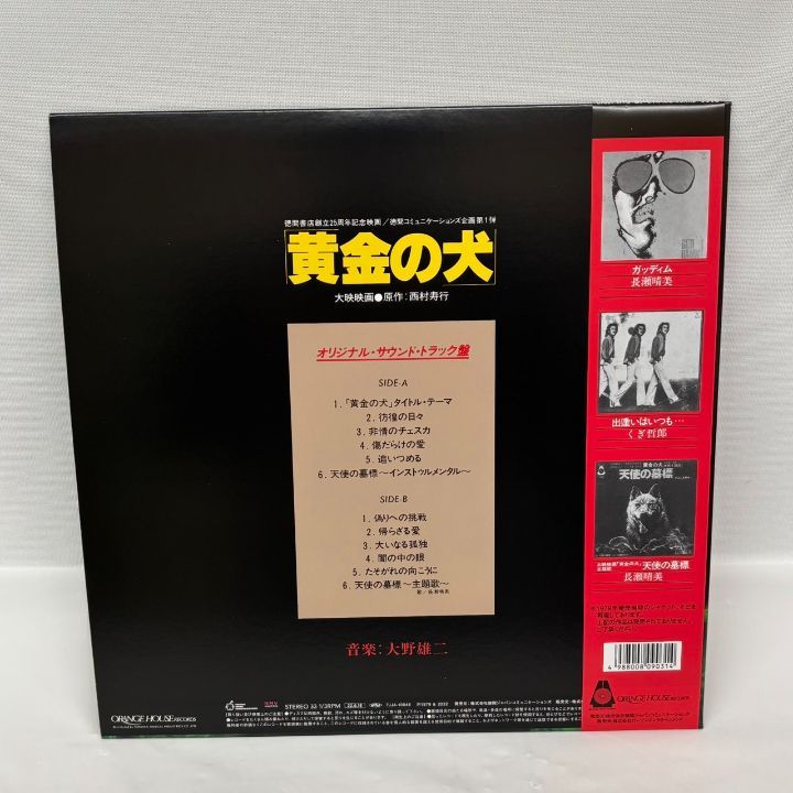 黄金の犬 大野雄二 レコード LP = ⁄ ORF-5003 オリジナル盤大野雄二