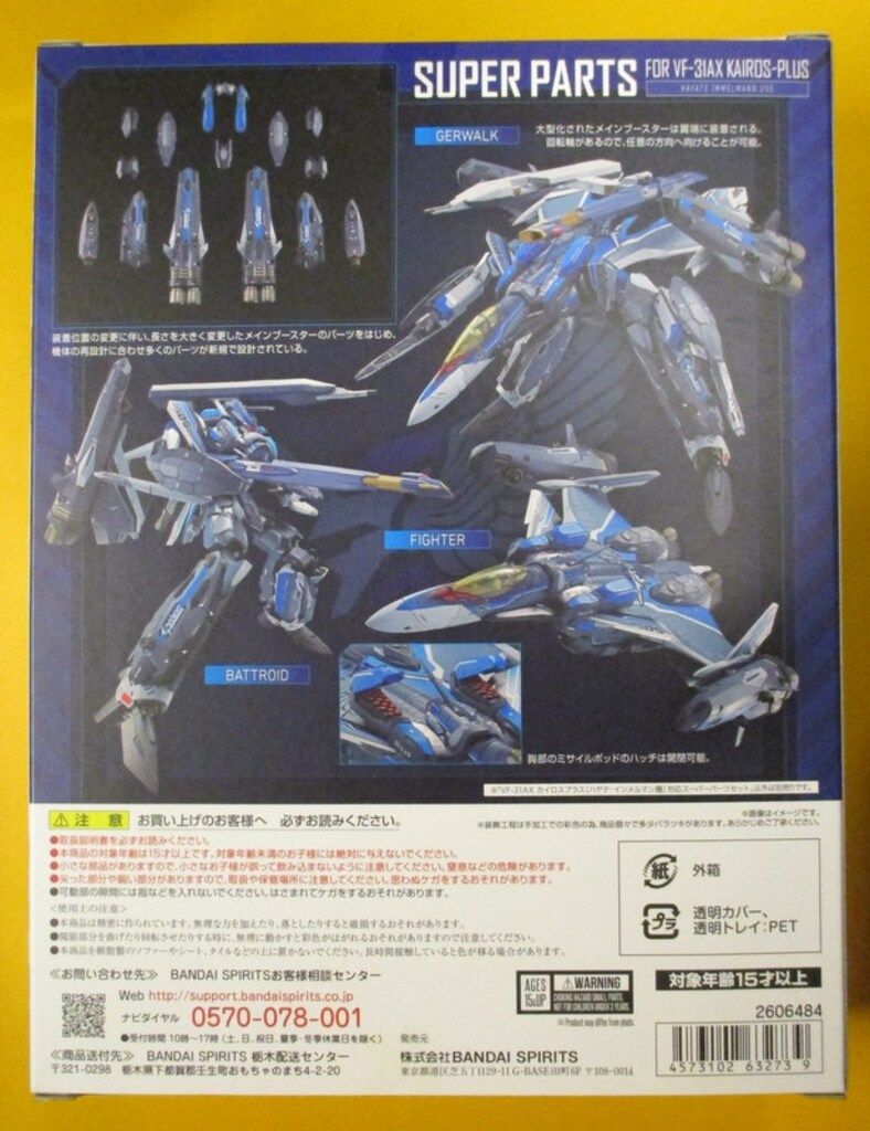 劇場版マクロスΔ 絶対LIVE!!!!!!