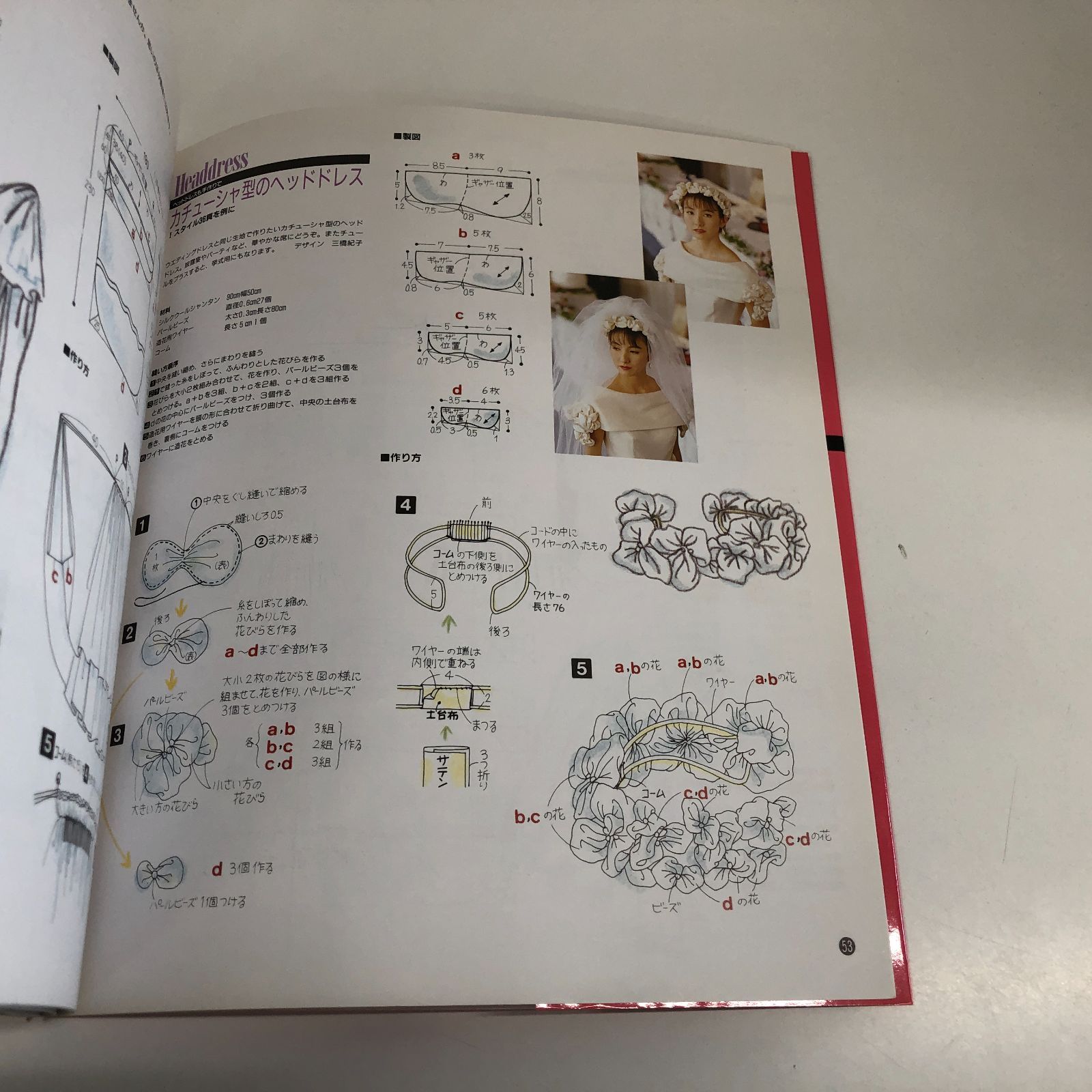 K]私がつくる上品ウェディングドレス 鎌倉書房書籍第一編集部