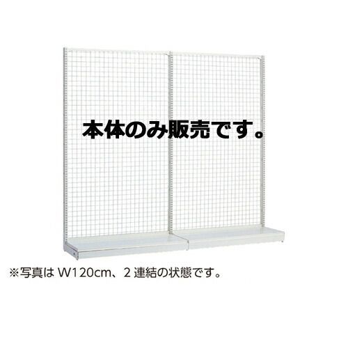 KSネットタイプ W90cm 片面タイプ 本体 H180cm  61-25-17-5 店舗什器 ディスプレー マネキン 装飾品 販促用品 ハンガー ラッピング