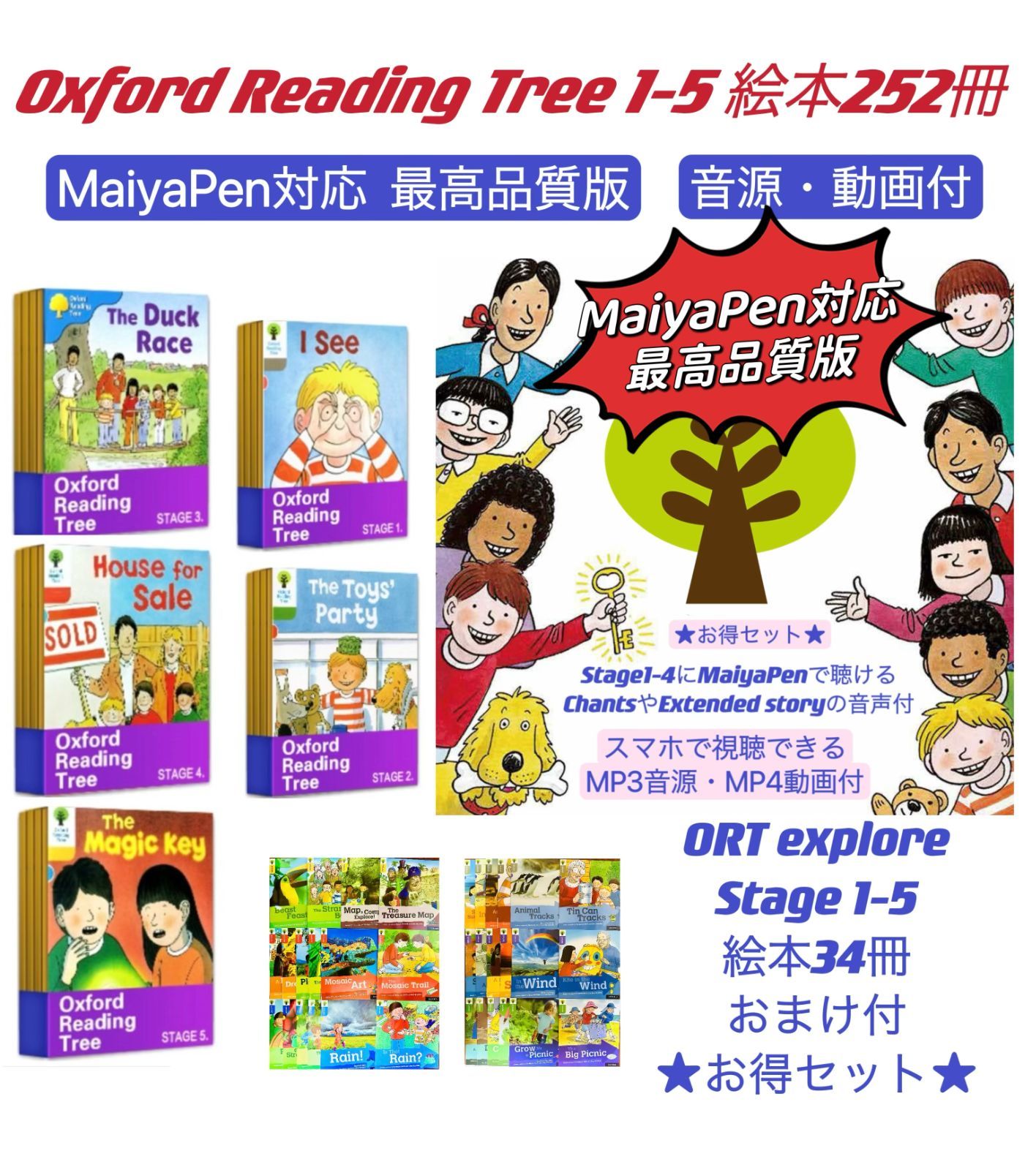 数量限定】マイヤペン対応最高品質版 オックスフォードリーディングツリー ORT oxford readding treeステージ1-5 252冊  MaiyaPen対応 音声ブック マイヤペン対応 多読 おうち英語 洋書 英検 DWE CTP - メルカリ