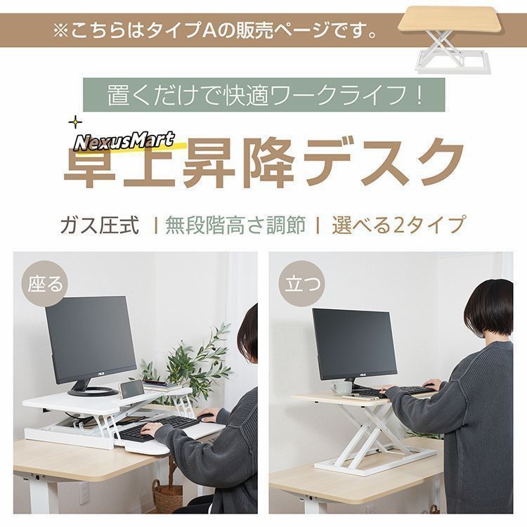 卓上スタンディングデスク 高さ調整 ガス圧昇降 座り過ぎ解消 立ち姿勢で仕事 昇降式 リフティングテーブル リフトアップデスク スタンドア MARWIL-DEMENAGEMENTS_CH