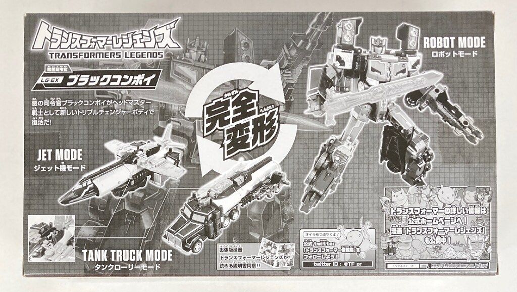 タカラトミー ブラックコンボイ LGEX