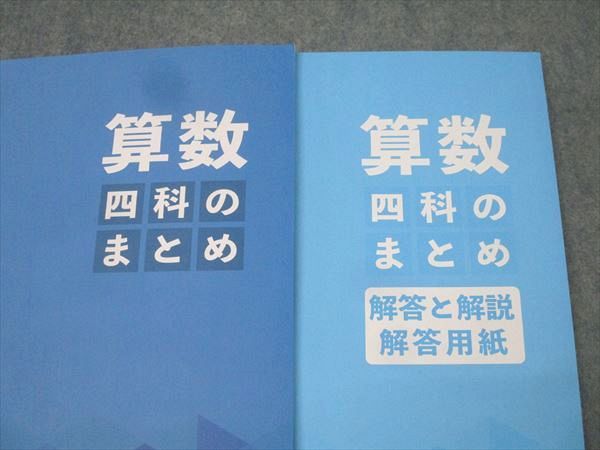【裁断済】四科のまとめ　４教科セット〔解答用紙付き〕　【６年】〜四谷大塚 理科 四科のまとめ 四谷大塚 回答用紙セット - メルカリ
