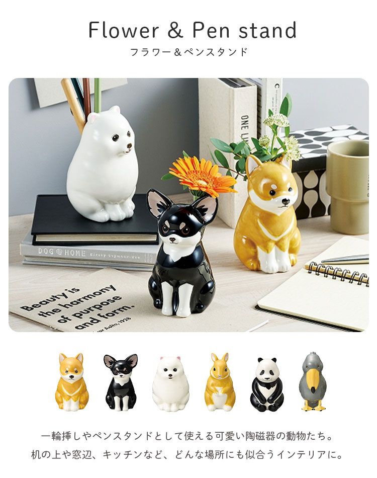 花瓶 一輪挿し 陶器 ペン立て おしゃれ 動物 犬 うさぎ パンダ