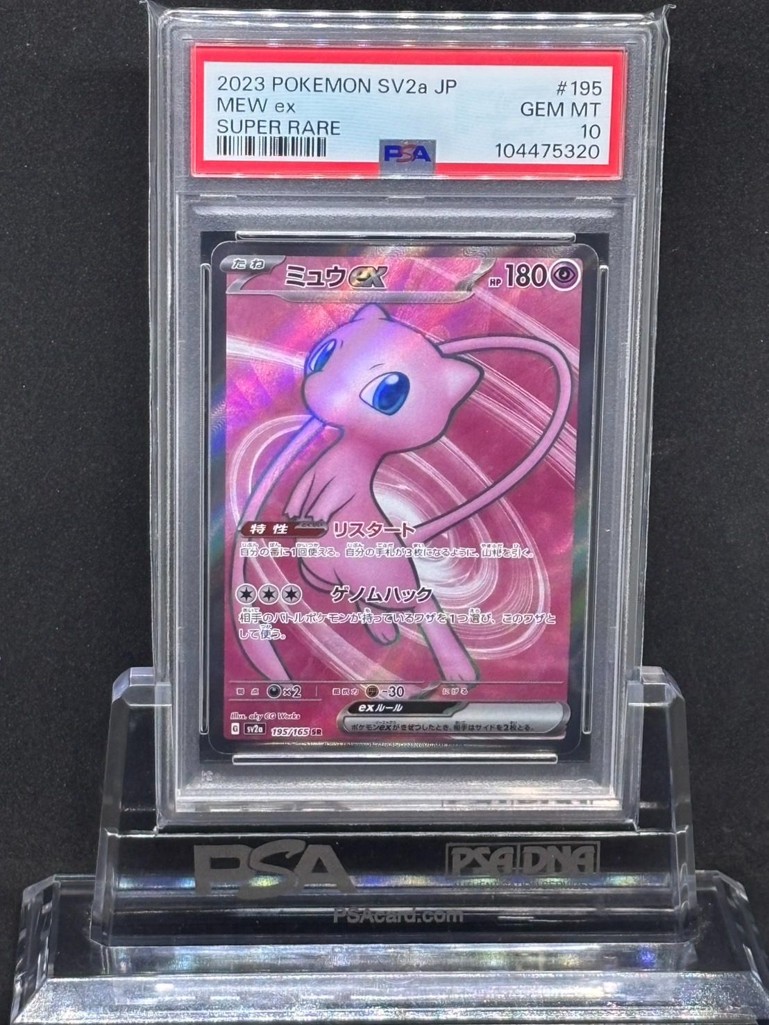 【PSA10】ミュウex SR SV2a ポケモンカード151 195/165 ミュウex SR SV2a【ポケモンカード151】195/165 PSA10-さらに