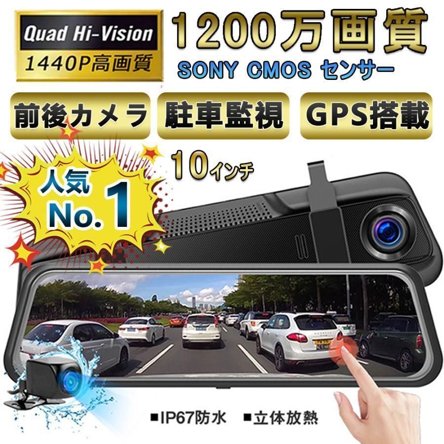 ドライブレコーダー 前後 ミラー型 即納 2カメラ 2K 1296P 10インチノイズ対策済 GPS搭載 駐車監視 170度広角 音声記録 ループ録画 前後同時録画