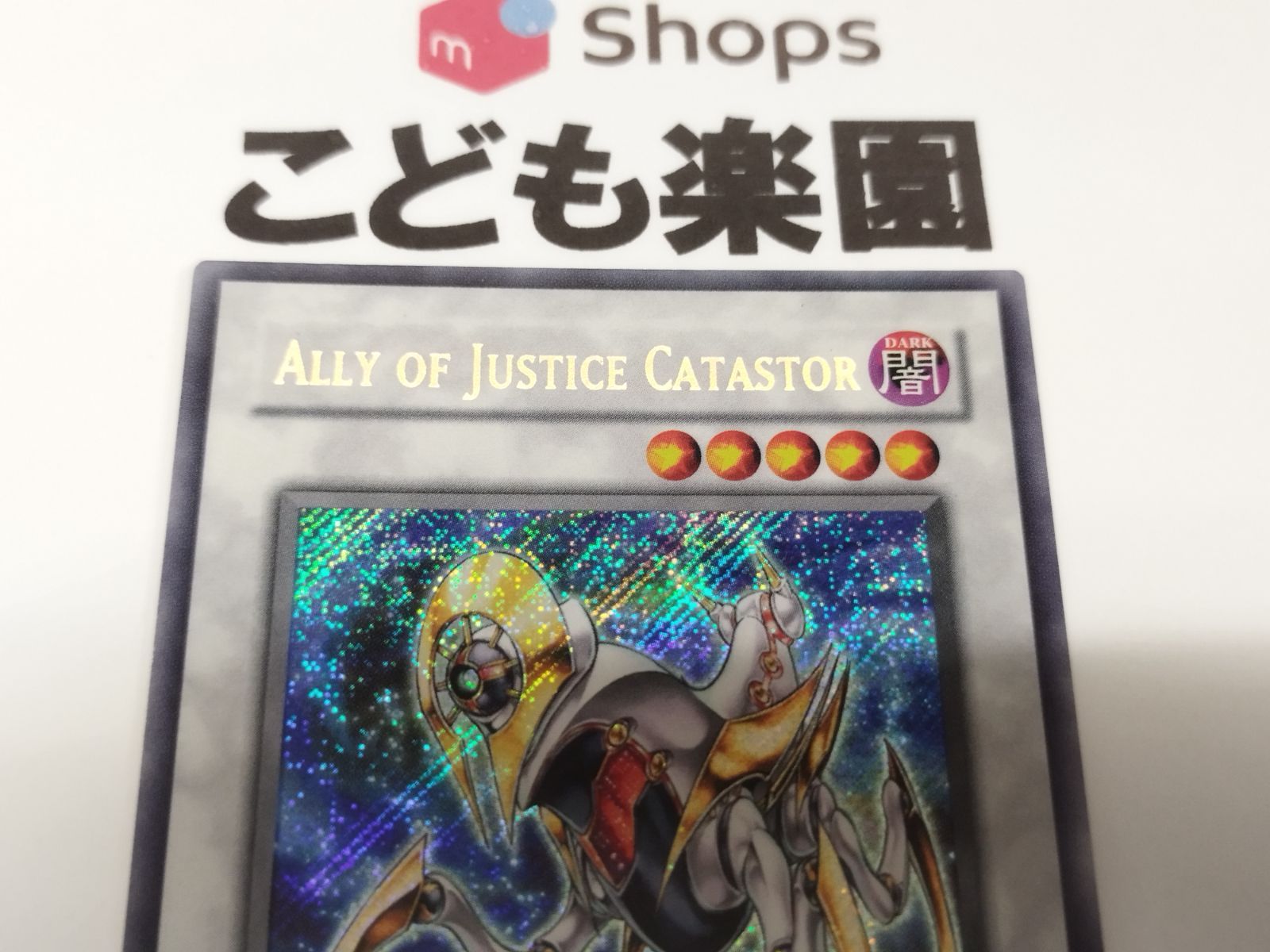 遊戯王 - 遊戯王　AOJカタストル　英語版　レリーフ e-042374.jpg
