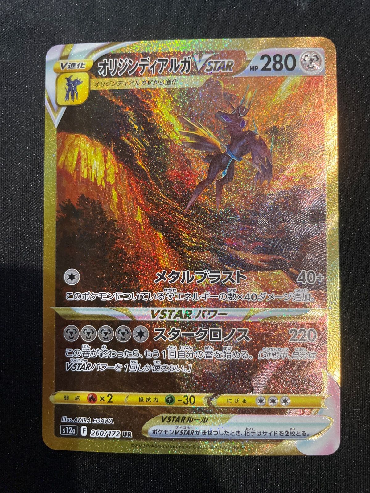 ポケモンカード オリジンディアルガ Vstar UR 260/172 - メルカリ