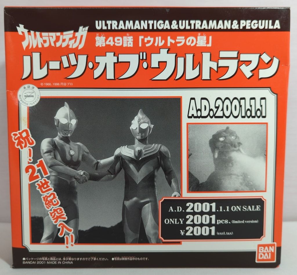 バンダイ ルーツ オブ ウルトラマン ソフビ3体セット 2001