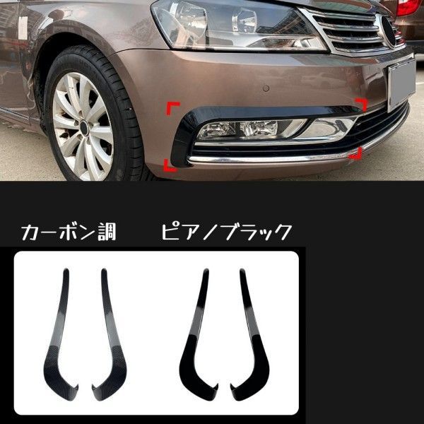 エアロパーツ メンズ スポーツけ VWパサートB7 フロントリップ ABSドレスアップ用2色選択可