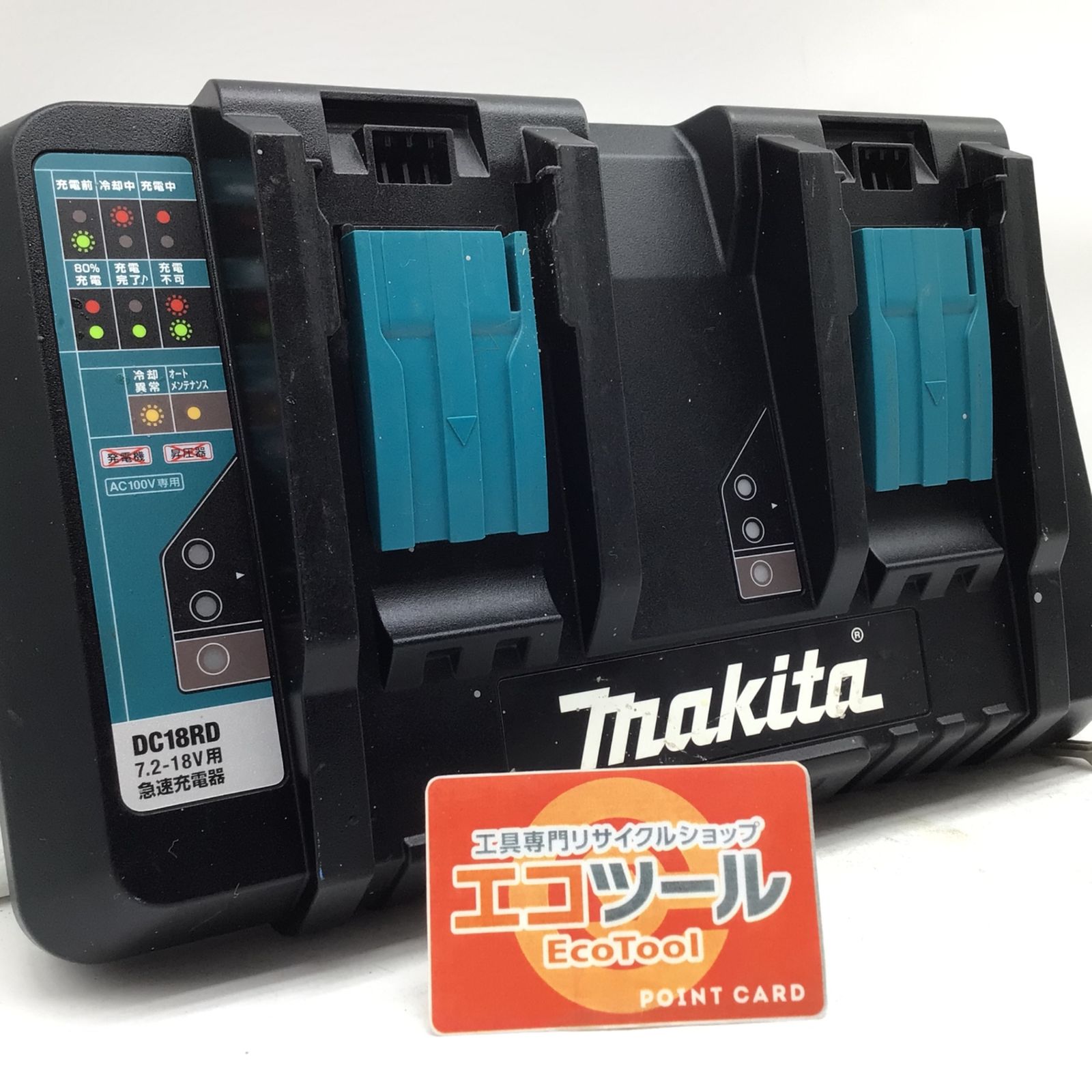 領収書発行可】☆Makita/マキタ 14.4v/18v リチウムイオンバッテリ用2口急速充電器 DC18RD  [ITH1B4ADPY05][エコツール笠寺店] - メルカリ