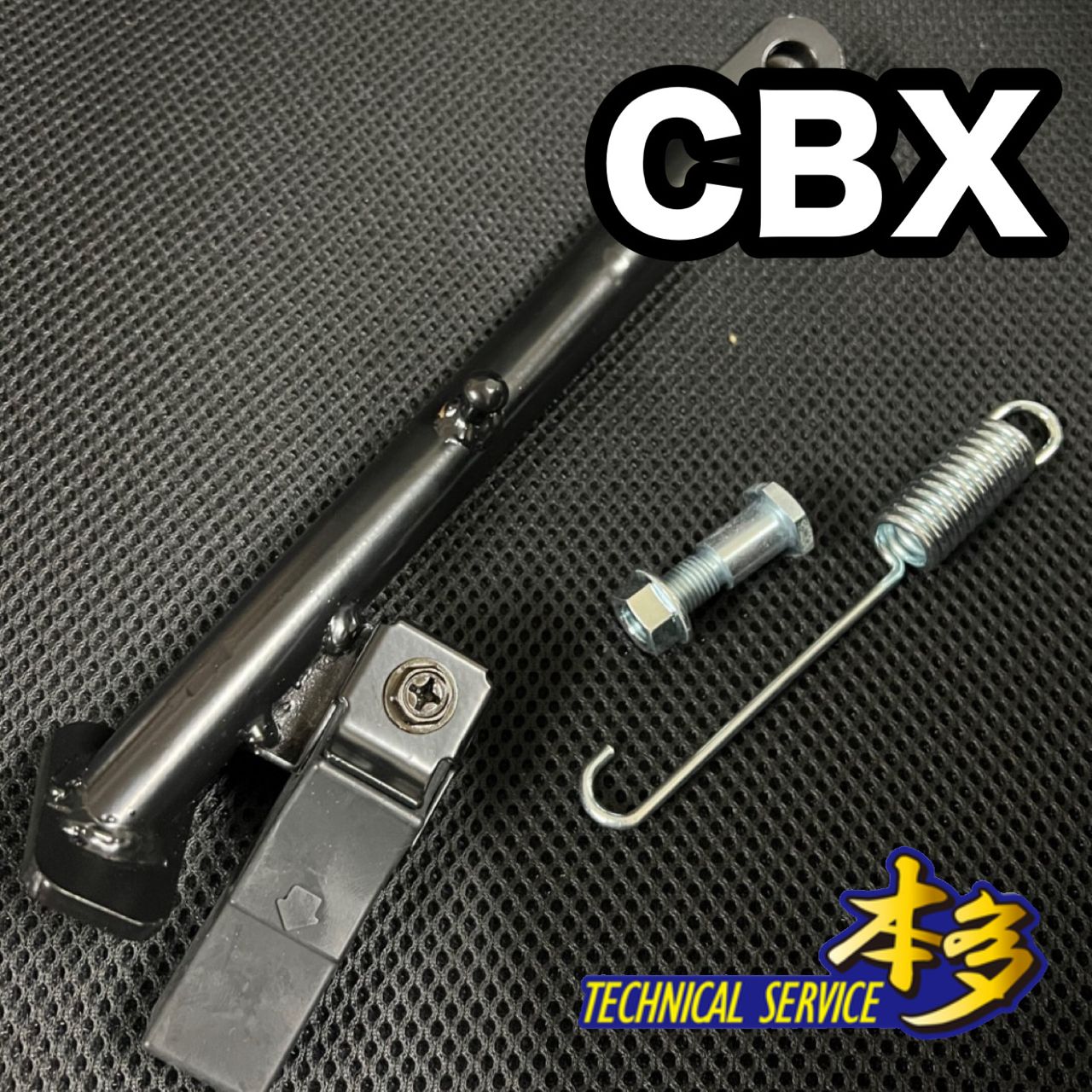 CBX400F CBX400F2 サイドスタンド ブラック ゴム付き 黒 CBX550F NC07 PC04 TSH バイク