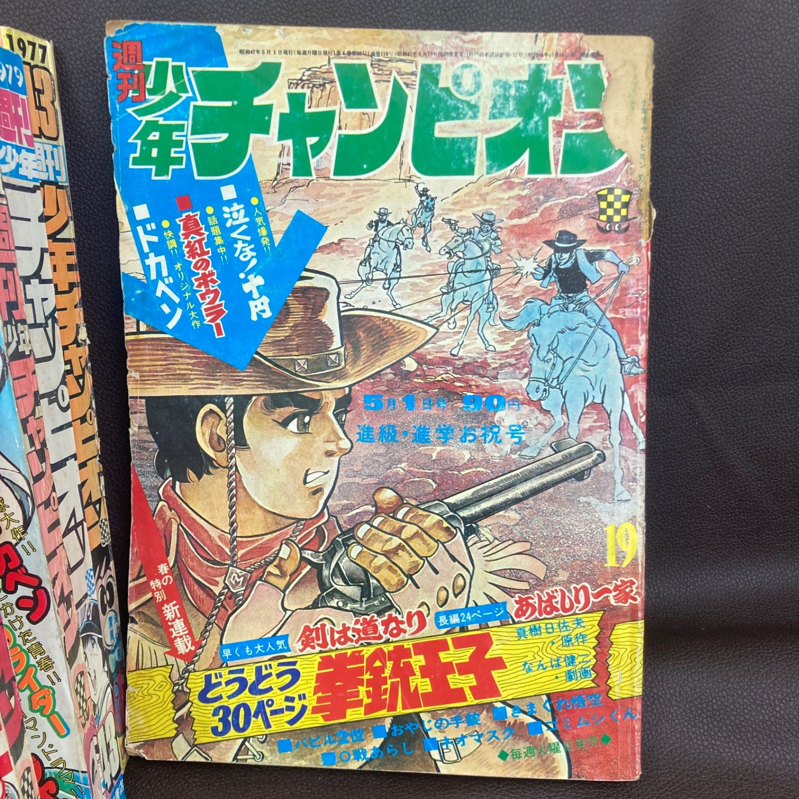 ビンテージ☆昭和レトロ・漫画・おもちゃ・スポーツ「お宝 鑑定
