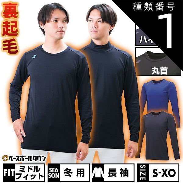 【新品未使用】種類1:ハイネック/(63)Dブルー/L 野球 裏起毛 アンダーシャツ 長袖 丸首 ハイネック SSK SCβ 蓄熱 ミドルフィット 大人 BUE223HLB BUE223LLB 野球ウェア ゆったり 保温 冬用