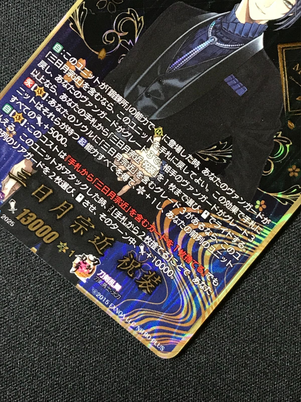 カードファイト!! ヴァンガード 三日月宗近 祝装 SEC DZ-TB02