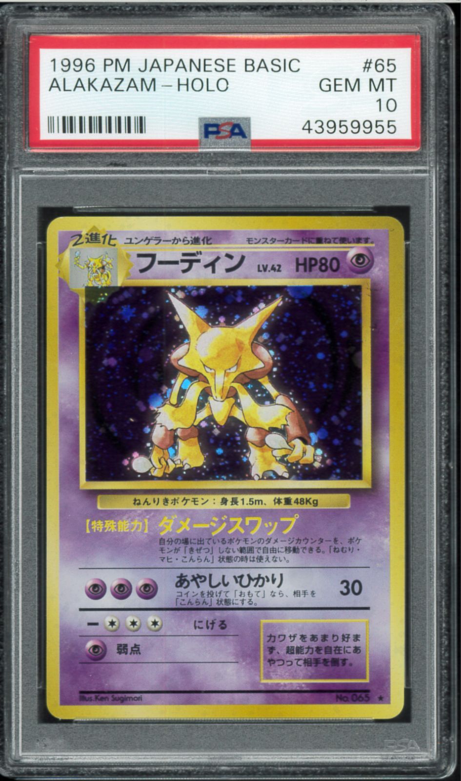 【ARS10】 フーディン　旧裏　HoloBleed Alakazam PSA PSA10 フーディン ホロ Holo 旧裏 旧裏面 拡張パック第1弾